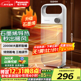 松下（Panasonic）取暖器家用/便携暖风机/办公室桌面电暖气/台式节能石墨烯电暖器烤火电暖炉对流浴室暖气 升级石墨烯PTC机械旋钮款