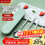 美厨（MAXCOOK）316L不锈钢筷子勺子叉子餐具套装 便携式筷勺四件套 绿MCGC1061