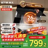 森太（SETIR） 【家电补贴8折】B560抽油烟机侧吸式脱排自动清洗吸油烟机大吸力家用抽烟机 【升级款B560Pro】26m3热清洗+自动开合