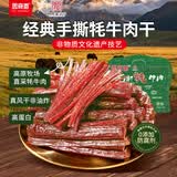 思奇香手撕牦牛肉120g 原味 四川特产零添加高山产区牦牛肉干零食