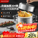 美厨（MAXCOOK）蒸锅 304不锈钢28cm二层蒸锅 加厚复底汤锅 燃气电磁炉通用MCZ828