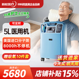 新松医疗医用制氧机5升家用老人孕妇吸氧机氧气机十大排名国家补贴 医用5升【可定时】经典款OTS-5Elite