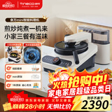 添可智能料理机食万mini家用自动炒菜机机器人多功能多用途电蒸锅【主机+料盒】年会采购