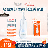 芙丽芳丝（Freeplus）卸妆油液深层清洁眼唇洁颜水敏感肌适用250ml