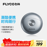 飞科（FLYCO）小飞碟男士电动刮胡剃须刀小巧便携迷你出行新年生日礼物送男生好友老公送父亲爸爸FS891银色