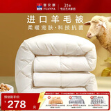 富安娜羊毛被51%进口羊毛被子抗菌冬被双人冬季大豆被芯约7斤203*229cm