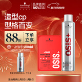 施华蔻专业造型套装 发胶300ml+哑光发蜡100ml自然蓬松清爽持久定型喷雾发泥