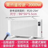 多朗 清仓碳晶石墨烯取暖器电暖器家用电暖气片对流式暖风机速热壁挂浴室取暖器 经典遥控款2000W