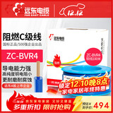 远东电缆 ZC-BVR4平方家装空调热水器铜芯阻燃电线多股软线 100米/卷 蓝色