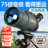 萨伽（SAGA）专业观鸟镜望远镜高清高倍变倍单筒观星户外观景天文马卡镜接手机 4：主镜+1.7米稳固脚架（推荐）