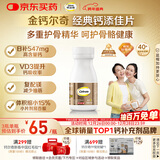 钙尔奇添佳钙片100片 女士成人中老年钙片补钙维生素d3 金钙尔奇