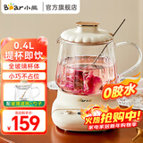 小熊（Bear）全玻璃0胶0拼接养生壶迷你养生杯 0.4升煮茶壶煮茶器 办公室家用加热杯垫烧水壶电热水壶花茶壶 【全玻璃壶体】精致养生YSH-E04L1 0.4L