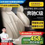 智汇奔驰c200l c260l c300l座套坐垫真皮全包C级专用四季通用汽车座垫 纯净米【原车纹路全包围定制】 奔驰C级全系定制座套