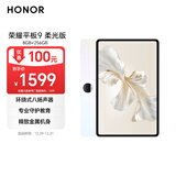 荣耀平板9柔光版 【国家补贴】12.1英寸平板电脑 8+256GB 纸感护眼柔光屏 专业教育守护 沐光白