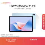 HUAWEI MatePad 11.5''S华为平板电脑144Hz高刷2.8K全面屏娱乐学生学习8+256GB WIFI海岛蓝