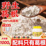 信盛堂北京同仁堂葛根粉1000g深山野生纯天然0添加纯葛根粉养胃营养代餐