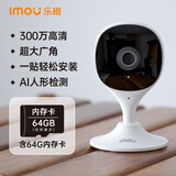 乐橙K1X 监控摄像头家用卡片机智能300W 2K版网络wifi高清 超大广角 远程监控 含64G卡
