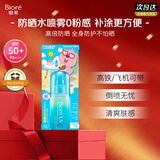 碧柔（Biore）赞萌露比联名款水膜沁感防晒喷雾60ml隔离霜高倍防晒霜通勤护肤品