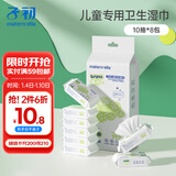 子初湿巾 儿童卫生湿巾湿纸巾杀菌湿巾纸 杀菌率99.9% 10抽*8包/提