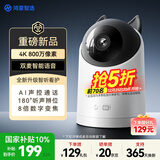 华为智选800万摄像头家用监控器360度无死角带夜视全景无死角手机远程 室内婴儿宝宝宠物老人看护海雀5i 4K