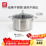 双立人（ZWILLING）汤锅不锈钢燃气灶电磁炉通用蒸锅双耳炖煮锅Nova Plus 24cm煲汤锅