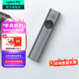 罗技（Logitech）Spotlight充电激光笔ppt翻页笔教师用 会议演示器教学 演讲培训投影遥控电子笔 无线蓝牙双模连接 SPOTLIGHT灰色