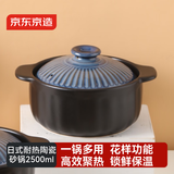 京东京造 日式耐热陶瓷砂锅2.5L  养生煲汤锅炖锅 澳洲进口锂辉石燃气灶 