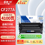 方菱硒鼓惠普m277dw硒鼓适用打印机m329dw M305d M405dn M329dw M429fdw 77a带芯片硒鼓