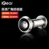 iGear猫眼防盗防拆防撬高清玻璃镜片入户门家用通用门镜16-23（40-65）