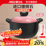 爱仕达（ASD）【商超同款】陶瓷煲甄陶Ⅲ砂锅家用汤煲炖锅耐热高汤煲中药煎锅 粉黛色浅汤煲 RXC25B3Q 2.5L