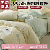 无印良品床上用品四件套纯棉纯色刺绣100%全棉被罩床单被套1.5/1.8m
