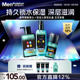 曼秀雷敦男士冬季保湿补水三步套装洗面奶+爽肤水+精华乳护肤元旦礼物男友