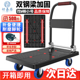 好嘉居 折叠平板手推车 双钢管载重500斤72*46cm4寸耐磨轮 手推拉货搬运小拖车装修工厂