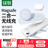 绿联二合一磁吸无线充电器支架magsafe苹果同源磁芯适用苹果17/16/15/14/13ProMax耳机7.5W无线充