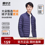 雪中飞男女立领秋羽绒百搭轻薄鸭绒立领修身轻盈隐藏式口袋 青靛蓝|5067-男 2XL 185/104A