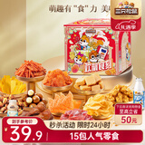 三只松鼠欢聚时刻零食礼1873g 巨型礼包坚果肉食蜜饯送女友团购新年送礼