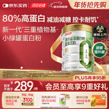 汤臣倍健小绿罐植物蛋白粉大豆分离水解蛋白质粉0糖0胆固醇 600g/罐