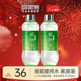 雅丽洁植物水550ml大瓶2支装爽肤水精华水 补水湿敷细致保湿圣诞礼物