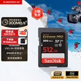 闪迪（SanDisk）512GB SD内存卡 V90 8K/4K U3 C10 高速相机存储卡 读速300MB/s 写速260MB/s 影院级高清拍摄