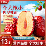 百草味骏枣500g特大红枣干骏枣特产干果零食枣子补气血