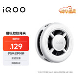 vivoiQOO磁吸散热背夹冰晶白-7℃聚冷散热直播降温神器(内赠引磁片)适配苹果小米华为一加黑鲨努比亚
