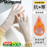 skingcond日本半指手套女冬季2026新款天德绒防寒薄款五指半截露指学生保暖 米色【德绒保暖 半指手套】 均码