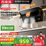 万家乐油烟机【小飓风AJ4】 侧吸式挥手智控自清洗抽油烟机 23立方爆炒大吸力油烟机免拆洗可搭配燃气灶