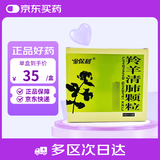 金保利 羚羊清肺颗粒 6g*12袋