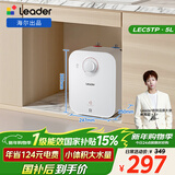 海尔出品统帅5升小厨宝台下电热水器京东自营国家补贴1750W一级能效家用厨房小型储水节能热水宝LEC5TP