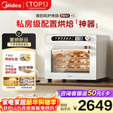美的（Midea）家用电烤箱风炉平炉二合一家商两用私房PB40 多功能独立温控发酵风干解冻三层同烤大容量40L