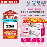 倍世（BWT） 第5代镁离子活力款滤芯 德国技术欧洲原装进口 过滤净水器家用滤水壶净水杯净水壶用 【镁离子】9只装