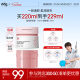 ddg荔枝卸妆膏正装+替换装220ml油水眼唇温和敏肌适用易乳化卸妆膏
