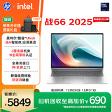 惠普（HP）战66 16英寸25高性能轻薄笔记本电脑英特尔酷睿二代Ultra5 225H 32G 1T 2.5K 1年上门【国家补贴】