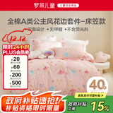 罗莱儿童 魔法芭蕾 纯棉床笠款四件套 女孩被套床单200*230粉